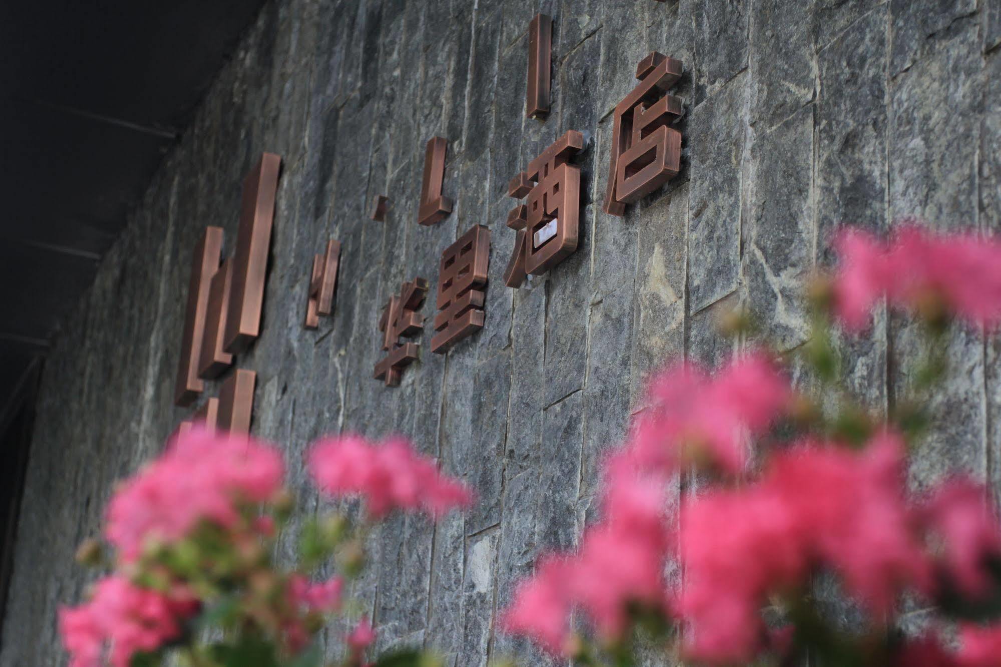 H Life Hotel Nanshan Branch Shenzhen Bagian luar foto